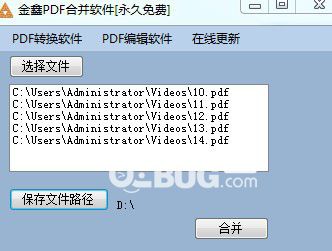 金鑫PDF合并軟件v1.0免費版【3】