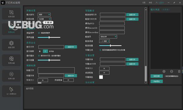 千巴庫AI剪輯工具v3.6.2免費(fèi)版【2】