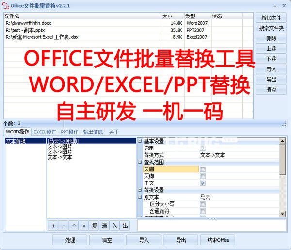 Office文件批量替換v2.2.3免費(fèi)版【2】
