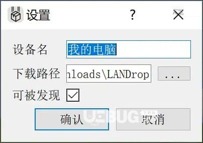 LANDrop(局域網(wǎng)文件傳輸工具)v0.3.0免費版【2】