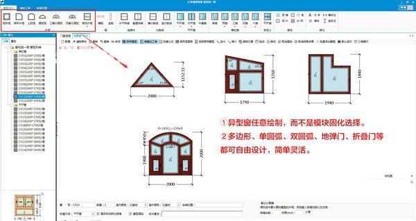 長風(fēng)門窗算料軟件v20210517免費(fèi)版【4】