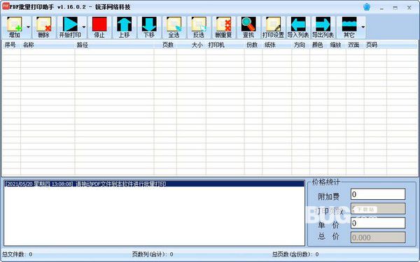 PDF批量打印助手