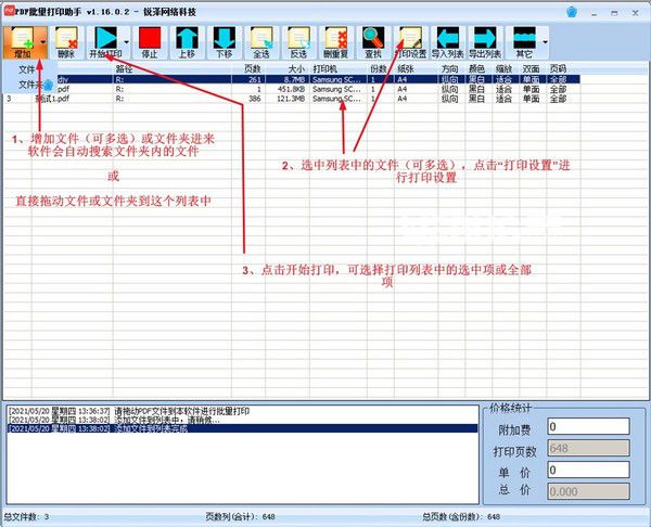 PDF批量打印助手v1.16.0.2免費(fèi)版【3】