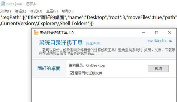 系統(tǒng)目錄遷移工具v1.0免費版【3】