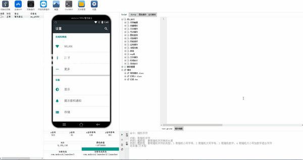 UIAutomatorTools(自動化測試分析工具)v1.0免費版【2】