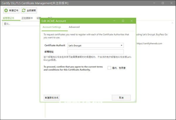 Certify The Web(SSL證書管理軟件)v5.4.3免費版【2】