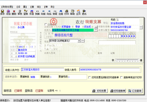 騰龍票據(jù)通v201406免費(fèi)版【2】