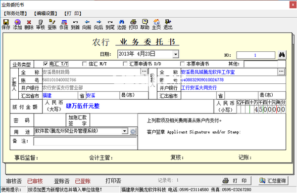 騰龍票據(jù)通v201406免費(fèi)版【3】