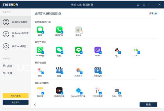 老虎iOS數(shù)據恢復軟件v1.0.0免費版【3】