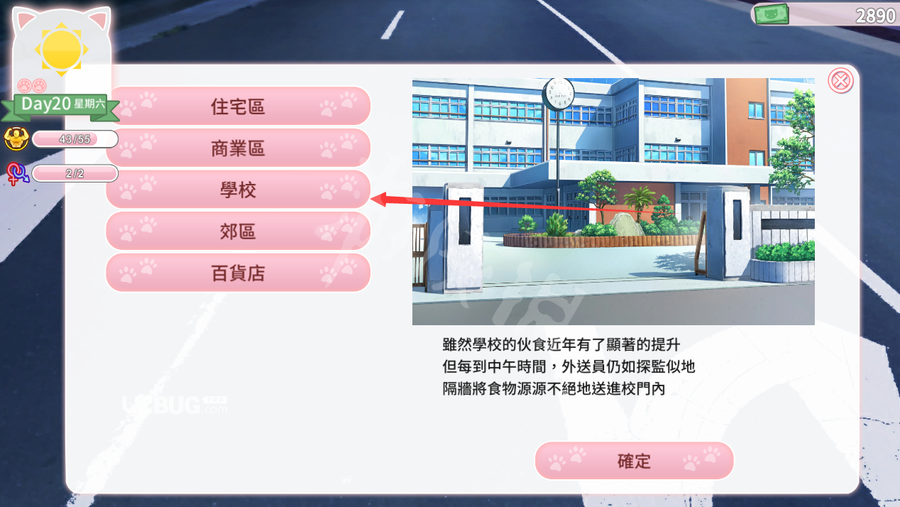 《貓研社》游戲中打工位置都在哪