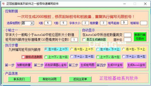 正冠樁基礎(chǔ)系列軟件