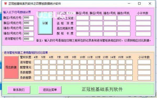 正冠樁基礎(chǔ)系列軟件v4.0免費版【5】