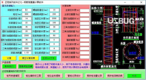 正冠樁基礎(chǔ)系列軟件v4.0免費版【9】