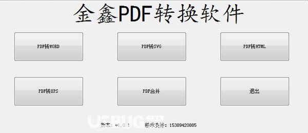 金鑫PDF轉(zhuǎn)換軟件