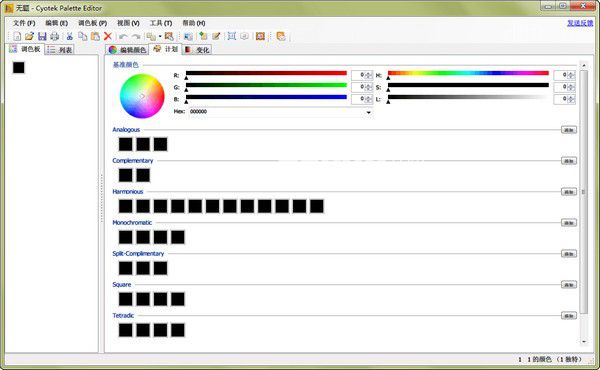 Cyotek Palette Editor(調(diào)色板編輯器)