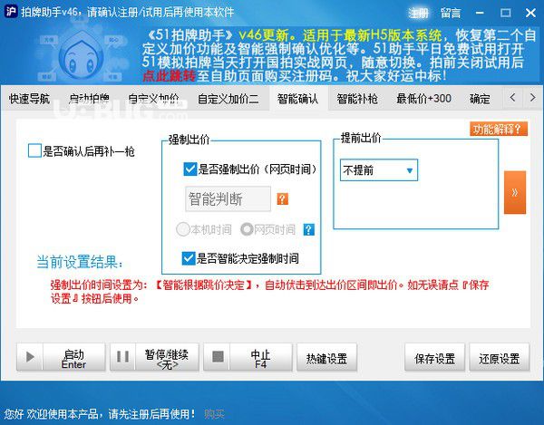 51滬牌拍牌助手