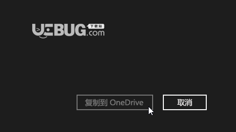 onedrive客戶端