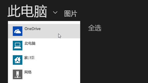 onedrive客戶端