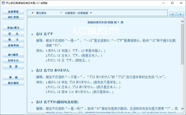 開心學(xué)日語v3.7免費(fèi)版【6】