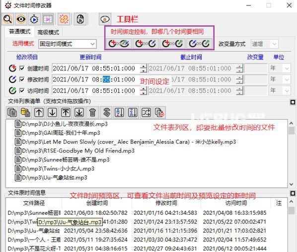 文件時間修改器v1.0免費(fèi)版【2】