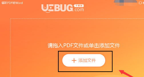 怎么使用福昕閱讀器將PDF文件轉(zhuǎn)換為Word格式