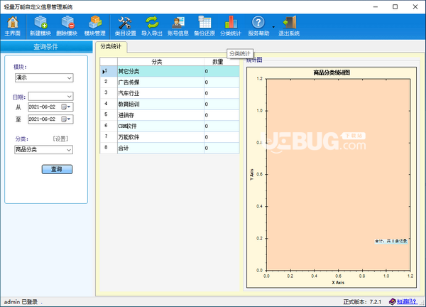 輕量萬能自定義信息管理系統(tǒng)v7.2.1免費版【3】