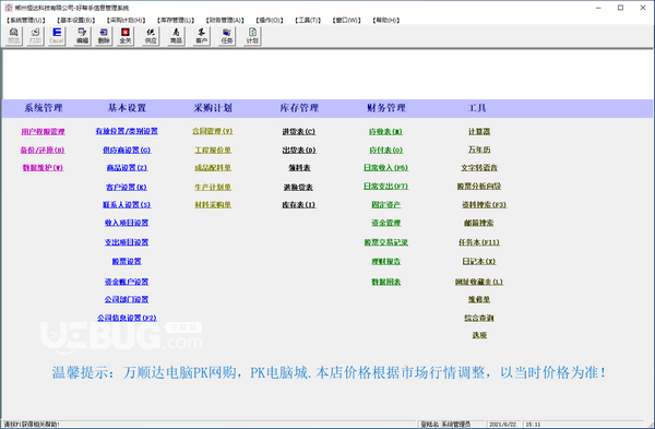 好幫手信息管理系統(tǒng)