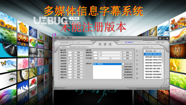 多媒體信息字幕系統(tǒng)v1.0免費版【2】
