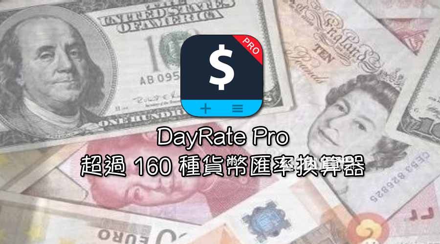 DayRate破解版下載