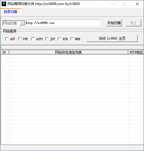 網(wǎng)站漏洞掃描大師v1.0綠色版