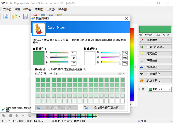 CoffeeCup Color Schemer v3.0中文免費(fèi)版【2】