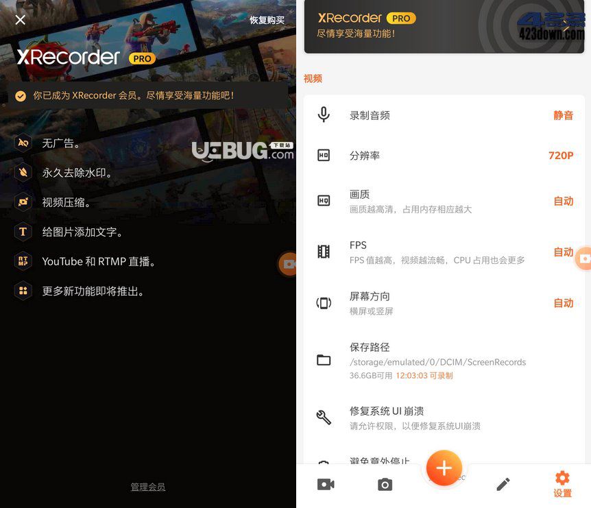 XRecorder破解版下載