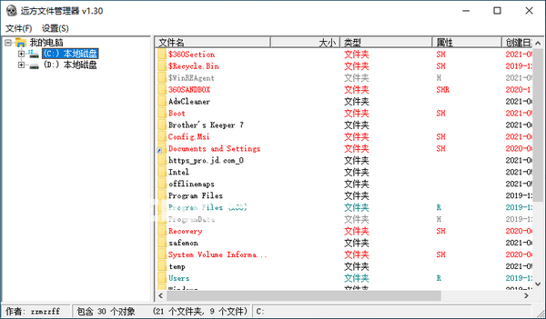 遠(yuǎn)方文件管理器v1.3綠色版【2】