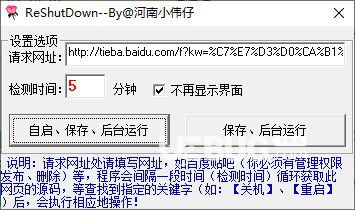 ReShutDown(遠(yuǎn)程關(guān)機(jī)工具)