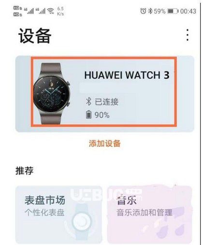 《華為watch3手表》怎么開啟微信通知