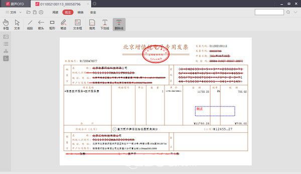 葫蘆OFD閱讀器v2.0免費(fèi)版【3】