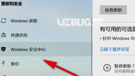 Windows11系統(tǒng)中怎么找到Windows安全中心