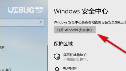 Windows11系統(tǒng)中怎么找到Windows安全中心