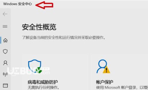 Windows11系統(tǒng)中怎么找到Windows安全中心