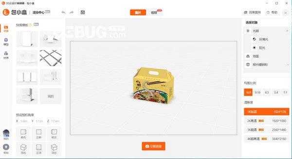 包小盒3D包裝設(shè)計(jì)軟件v1.0.16免費(fèi)版【2】