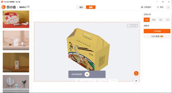 包小盒3D包裝設(shè)計(jì)軟件v1.0.16免費(fèi)版【4】