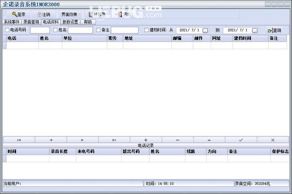 企諾錄音系統(tǒng)v1.0免費版【5】