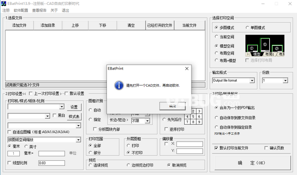 EBatPrint(CAD批量打印軟件)v13.9免費(fèi)版