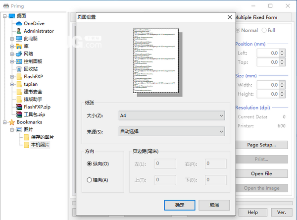 Primg(照片打印軟件)v1.3免費(fèi)版【2】