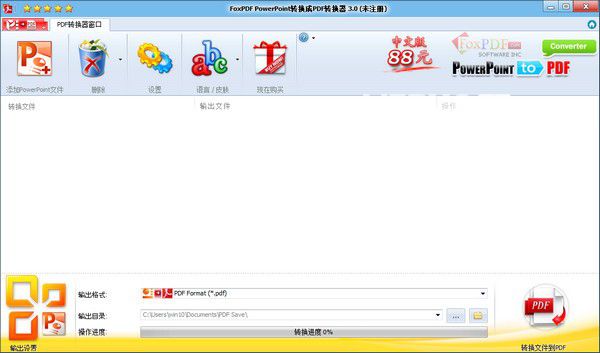 FoxPDF PowerPoint to PDF Converter(PowerPoint到PDF轉(zhuǎn)換器)