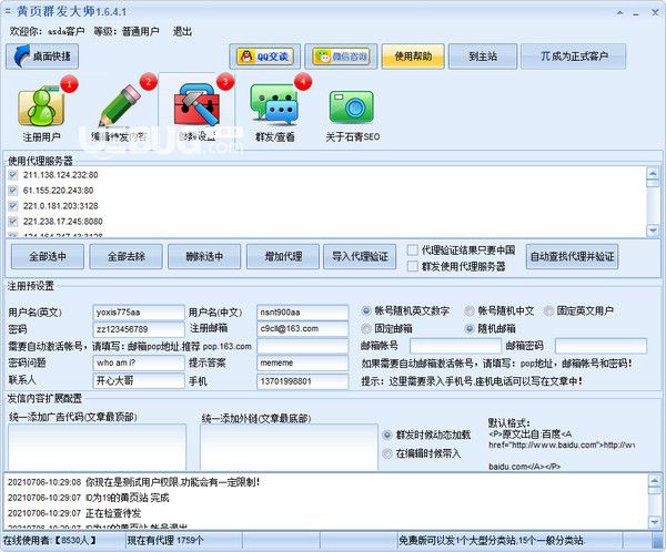 黃頁群發(fā)大師v1.6.4.1綠色版【4】