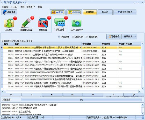 黃頁群發(fā)大師v1.6.4.1綠色版【5】