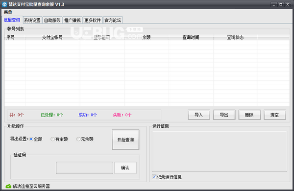 慧達(dá)支付寶批量查詢余額