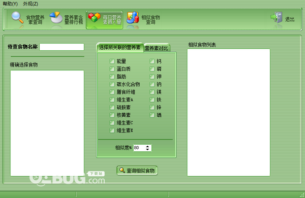 營(yíng)養(yǎng)速查v1.2a免費(fèi)版【2】