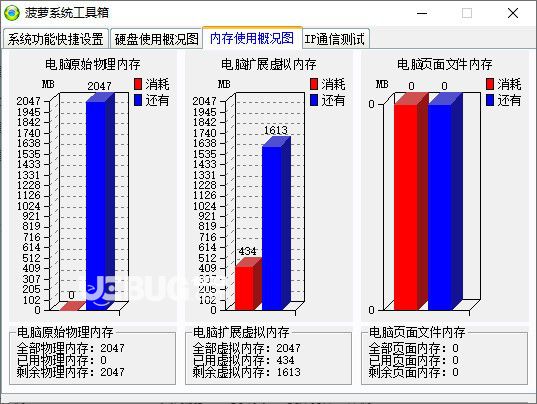 菠蘿系統(tǒng)工具箱v1.1免費(fèi)版【3】